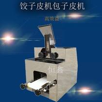 饺子皮机商用全自动小型做饺子皮机器饺子皮机器多少钱一台