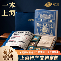 上海特产糕点伴手礼品盒送长辈领导纪念品特色商务送领导企业定制