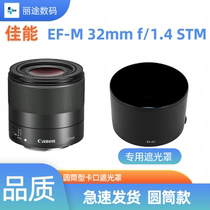 适用佳能ES-60遮光罩微单相机EF-M 32mm f/1.4 STM镜头遮光罩43mm