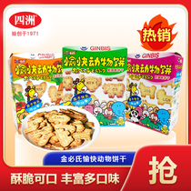 四洲金必氏愉快动物饼干儿童零食高钙益智小饼干正宗休闲食品