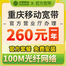重庆移动千兆宽带1000M一年450元包安装含光猫极速安装本地套餐