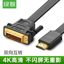 绿联 HDMI转DVI转接线 DVI转HDMI高清线双向互转转接头 3米 HD106