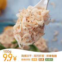 渔寻季北部湾虾皮500克虾米海米干货小虾米优质淡干补新鲜高钙