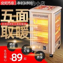 多人供暖脚烧烤型五面取暖器采暖家用韩式北方电热扇小太阳烤火炉