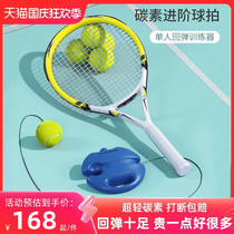 网球训练器单人打带线回弹自练神器儿童网球拍碳素一个人玩的套装