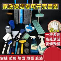 家庭大扫除工具新装修房子清洁工具家庭卫生清洁工具深度清洁工具