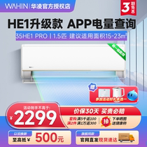 [n8he1升级款]华凌1.5匹空调35HE1Pro一级挂式家用冷暖自清洁挂机
