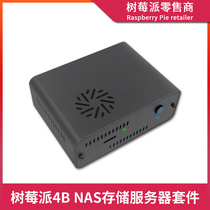 树莓派4代B型4B NAS网络存储服务器 2.5寸SATA硬盘扩展板外壳盒子