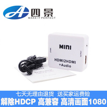 HDMI转HDMI 3.5音频分离器 HDMI解码器破解解除HDCP协议 分离音频