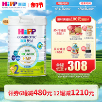 喜宝HiPP港版进口 有机HMP母乳益生菌益生元较大婴儿奶粉2段*6罐
