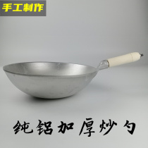 炒铝锅大厨专用加厚铝锅老式炒锅家用炒菜纯铝锅炒拉面铝炒勺