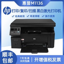 HP惠普M1136打印机家用办公学生家庭作业资料打印复印扫描三合一