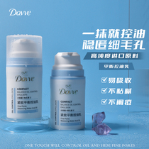 DQVVE控油乳妆前乳隐形毛孔不卡粉油皮保湿精华乳液面霜滋润肌肤