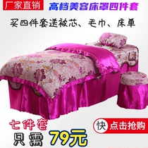 提花纯色通用款美容床品四件套送被芯按摩美容床罩多件套件可定制