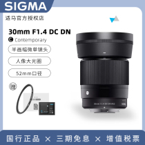 【国行】适马30mm f1.4 DC DN微单镜头 30F14人像大光圈定焦