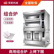 组合炉电烤箱商用二层四盘烤箱加醒发箱大容量上烤下醒一体机烤炉