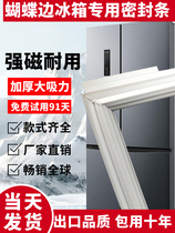 澳柯玛BCD-386/389/390/456冰箱密封条门胶条对开门密封圈强磁款
