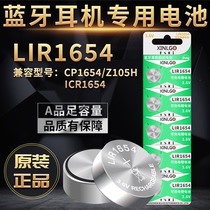 3.6V蓝牙耳机电池LIR1654适用BOSE QuietComfort Earbuds大鲨钢壳高容量可充电代替CP1654 ICR1654 Z105H通用