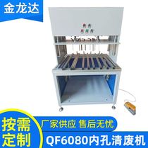 QF6080内孔清废机包装纸箱彩盒内孔印刷排废机自动清废设备