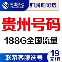 贵州贵阳移动流量卡4G无线纯流量上网卡5g手机卡电话卡不限速花卡
