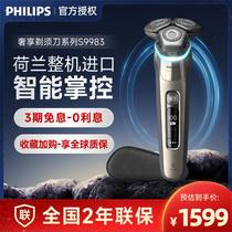 Philips/飞利浦9系电动剃须刀S9983充电式刮胡刀胡须官方进口正品