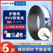 正泰电线护套线国标RVV多股软线三铜芯1.5/2.5/4/6平方电源电缆线