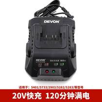 DEVON电动工具5150大有20V5.2/4.0锂电池电锤冲击钻扳手闪充电器