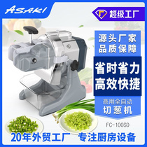 ASAKI 山崎商用切葱机切韭菜芹菜蔬菜辣椒葱丝机切器多功能切菜机