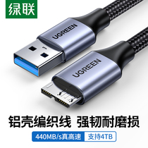 绿联USB 3.0转Micro USB编织数据线适用东芝希捷西部移动硬盘盒子