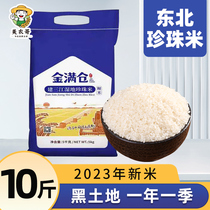 东北珍珠米5kg农家新米5斤圆粒香稻大米非五常长粒香非稻花香10斤