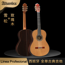西班牙 Alhambra 阿尔罕布拉 Linea Profesional 全单古典吉他