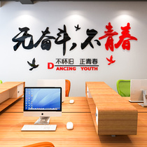 奋斗励志水晶亚克力3d立体墙贴画客厅办公室企业公司文化标语装饰