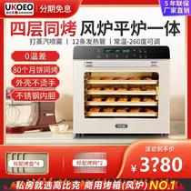 UKOEO高比克80S风炉平炉二合一私房烘焙烤箱商用蛋糕大容量电烤箱