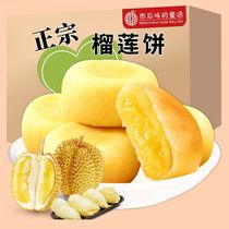 猫山王榴莲饼酥正越南风味糕点芝士爆浆流心零食特产多规格包邮