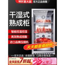 麦大厨干式熟成柜商用牛排牛肉排酸柜冷藏冷冻湿式恒温保鲜展示柜