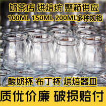 包邮150ml200ml100ml布丁瓶玻璃瓶酸奶瓶烘焙模具加厚耐高温一箱