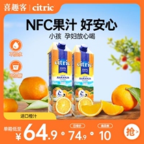Citric喜趣客进口nfc果汁整箱纯橙汁鲜榨100%儿童无0添加饮料饮品