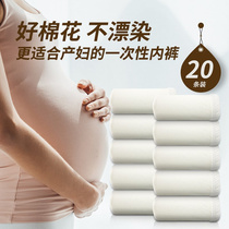 20条产妇一次性内裤产后月子纯棉孕妇孕期专用用品大码大号200斤