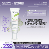 Noreva/欧诺颜舒缓修护乳霜温和油痘肌敏感肌烟酰胺淡化痘印乳液