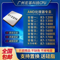 R3-1200 R3-1300 R5-1500X R5-1600 R5-1600X R7-1700散片CPU