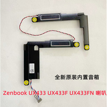 用于华硕u4300f UX433 UX433F UX433FN 笔记本内置喇叭 扬声器