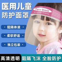 儿童防护面罩医用防飞沫隔离脸罩一次性透明防疫防雾护目镜面屏SS