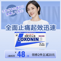 LOXONIN止痛药退烧止疼第一三共洛索洛芬钠片头痛牙痛生理痛乐松