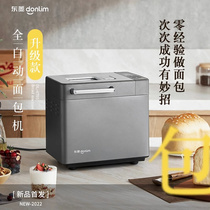 【新品】东菱面包机家用自动撒料蛋糕机和面多功能早餐机DL-4705