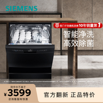 【等级机】SIEMENS/西门子SJ23HB01KC 12套家用独立式洗碗机自动