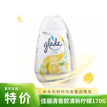 【特价】佳丽固体清香胶清新柠檬170g空气清新剂香盒室内车内香氛