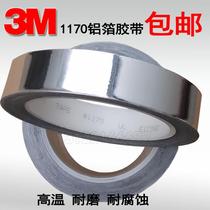 3m1170铝箔胶带加厚耐高温双面导电导热屏蔽防水锡箔金属铝导电胶