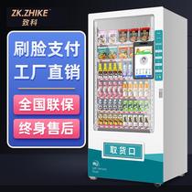 智能无人自动自动贩卖机饮料零食售卖机24小时自助扫码香烟贩卖机