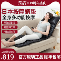 日本颂孚全身按摩躺垫家用多功能背部腰部肩部颈椎按摩仪坐靠床垫