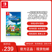 Nintendo Switch任天堂 模拟经营游戏 哆啦a梦牧场物语 国行标准版游戏 卡带 中文版游戏switch游戏卡
